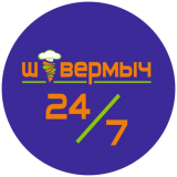 Шавермич 24/7 