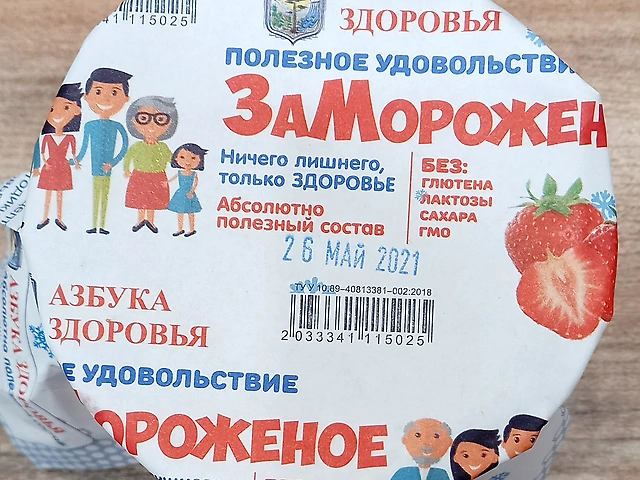 ЗаМорожене Полуниця