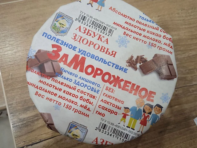 ЗаМорожене 