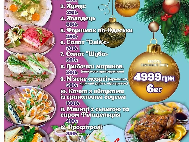 Новорічний бокс 2026