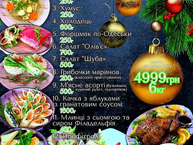 Новорічний бокс 2026