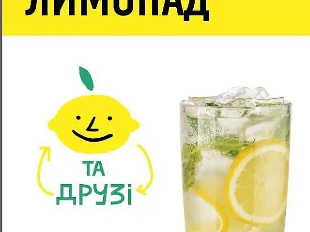 Натуральний лимонад