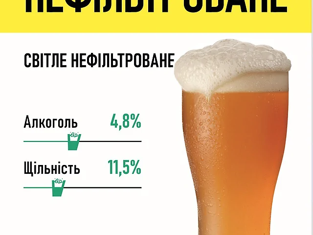 Пиво бочкове нефільтроване