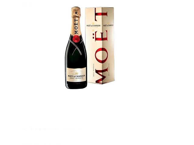 Moët & Chandon Brut Impérial