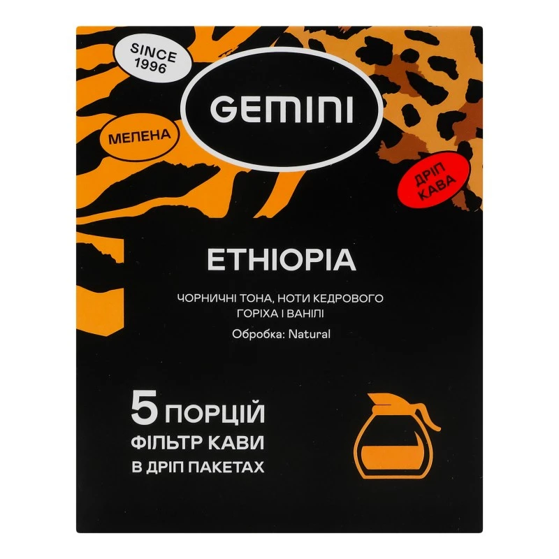 Кава мелена Gemini  Ethiopia  дріп Фуд пак, 5*12 г