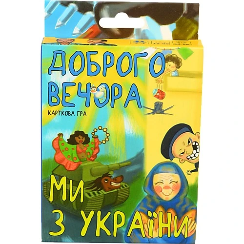 Карткова гра Доброго вечора. ми з України в кор-ці 13.5-9-2.2 см 30371