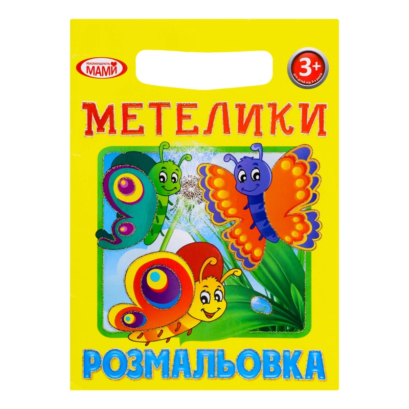 Розмальовка Дуже Добре категорiї Б