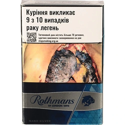 Сигарети Rothmans Nano Silver