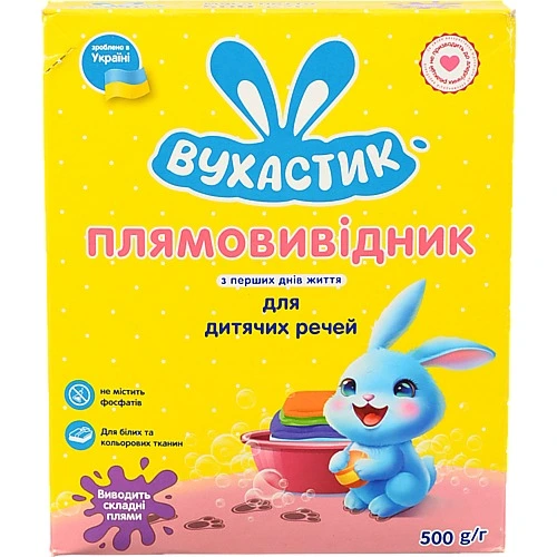 Засіб для виведення плям Вухастик 500г