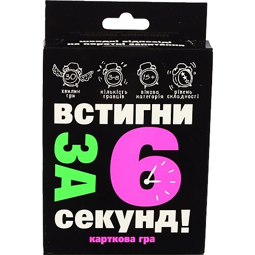 Карткова гра 30404  укр  Встигни за 6 секунд 15. в кор-ці 13.5-9-2.2 см