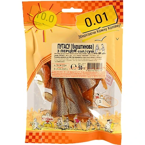 Рибка янтарна 0.01 50г перець