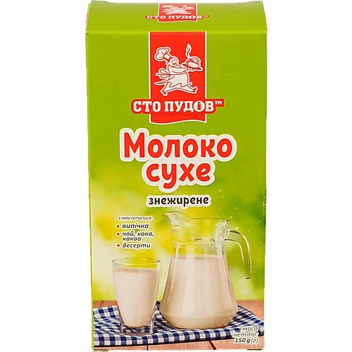 Сухе молоко Сто пудів 150г знежірене коробок