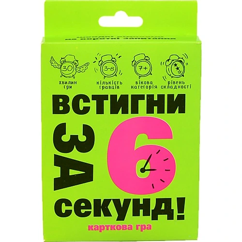 Карткова гра 30403 укр Встигни за 6 секунд 7. в кор-ці 13.5-9-2.2 см