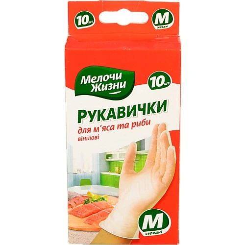 Рукавички Дрібниці життя д.м'яса риби вініл 10шт