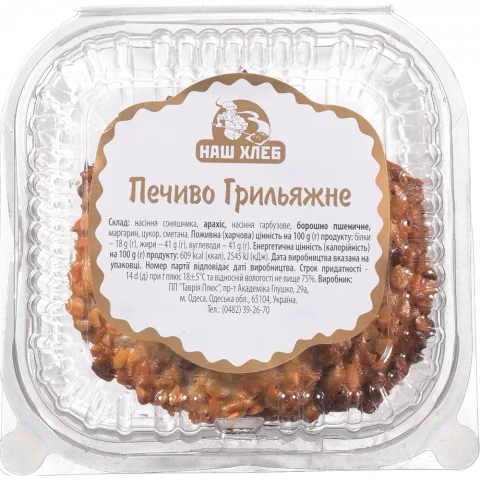 Печиво Грильяжне ваг. МВ