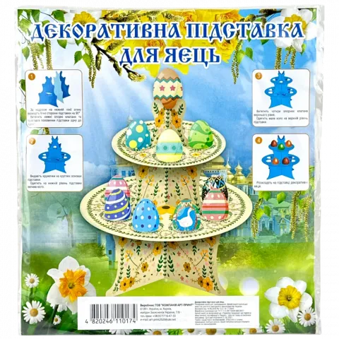 Декоративна підставка д/яєць